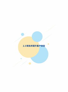 知萌咨詢 新技術(shù)營(yíng)銷應(yīng)用趨勢(shì)研究報(bào)告解析